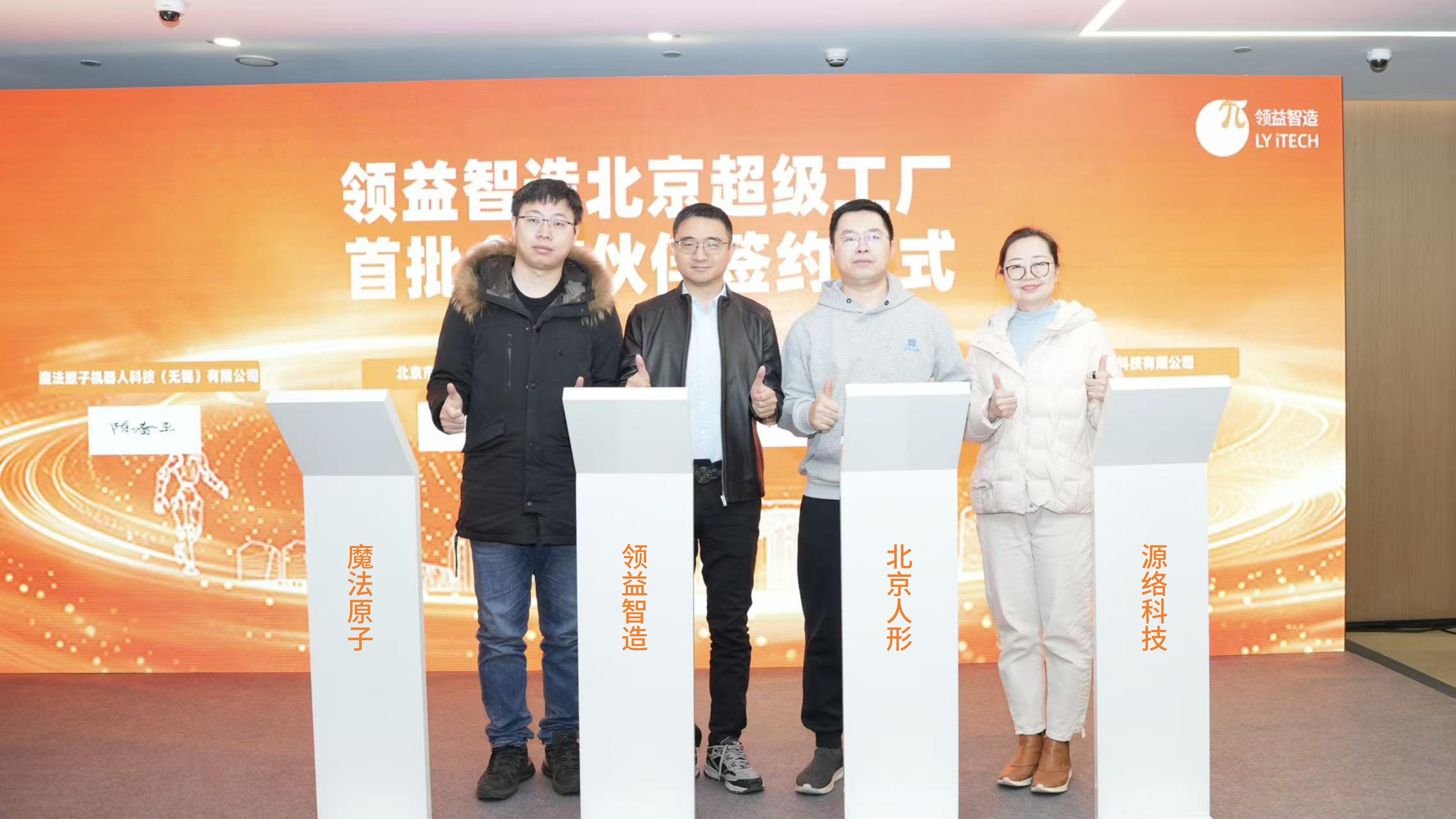 领益智造北京具身智能